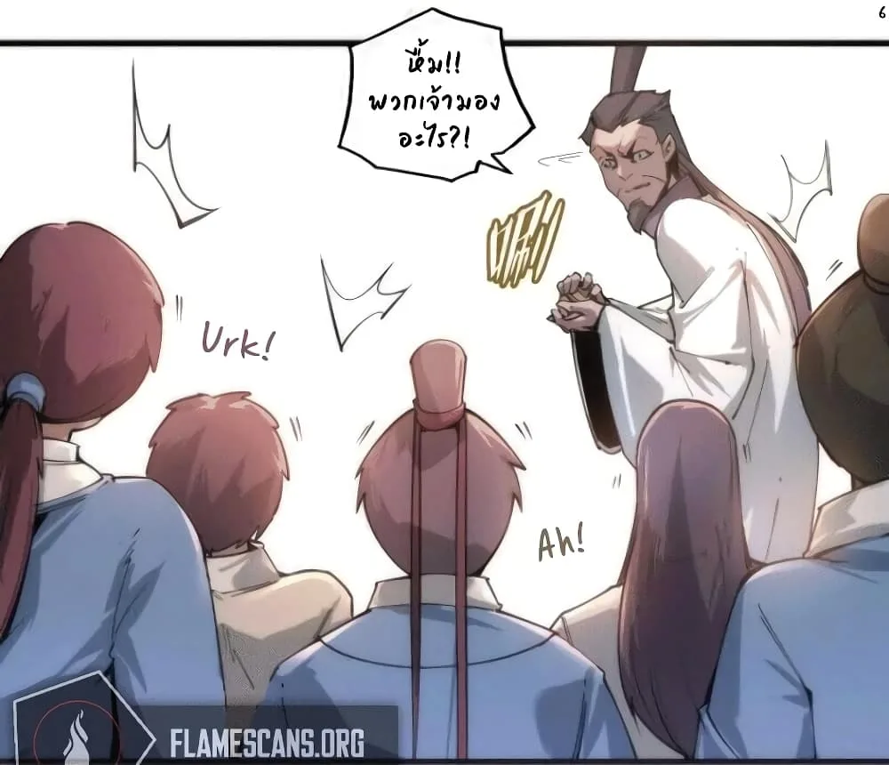 The Eternal Supreme มหาเทพนิรันดร์กาล ตอนที่ 3 หน้า 6