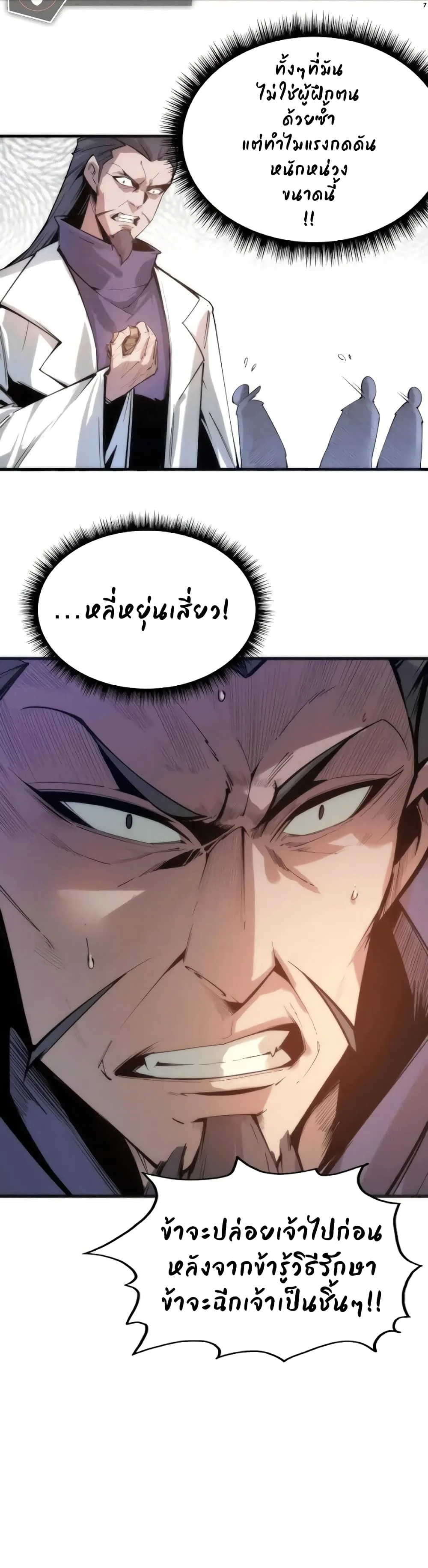 The Eternal Supreme มหาเทพนิรันดร์กาล ตอนที่ 3 หน้า 7