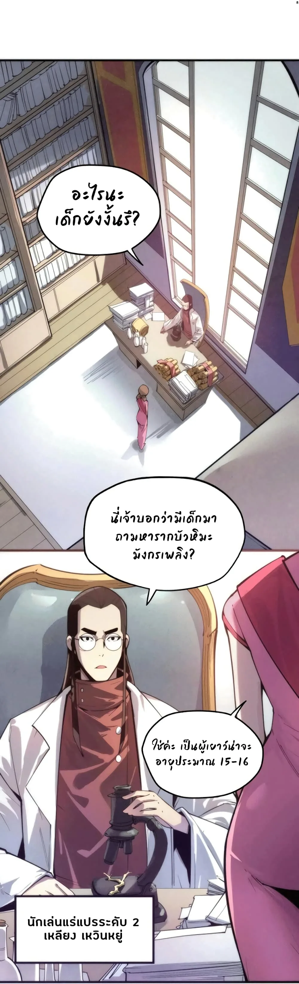 The Eternal Supreme มหาเทพนิรันดร์กาล ตอนที่ 3 หน้า 8