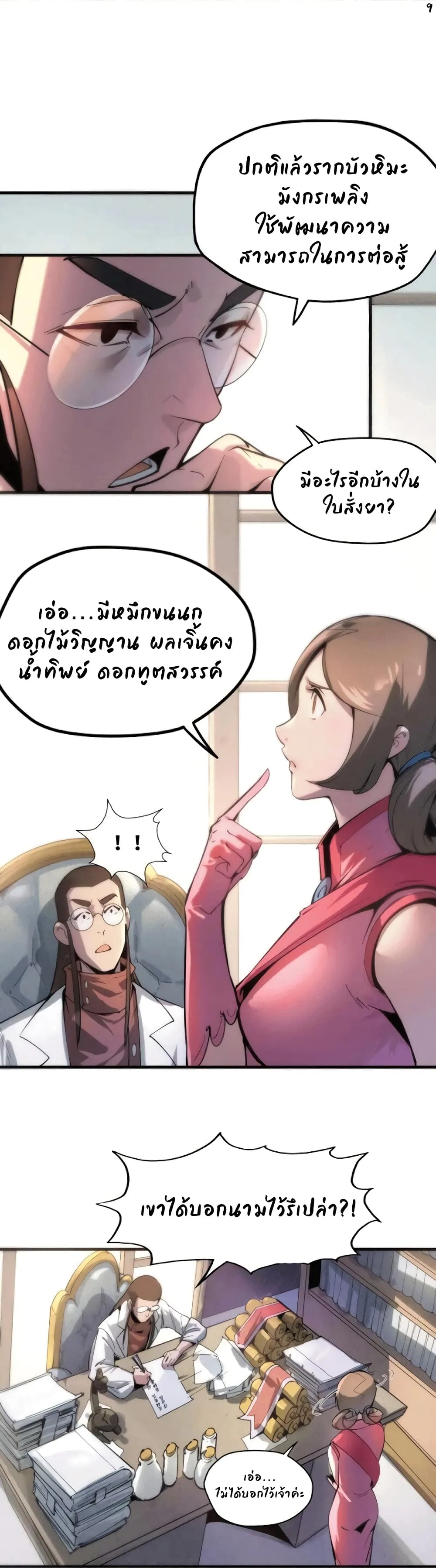 The Eternal Supreme มหาเทพนิรันดร์กาล ตอนที่ 3 หน้า 9