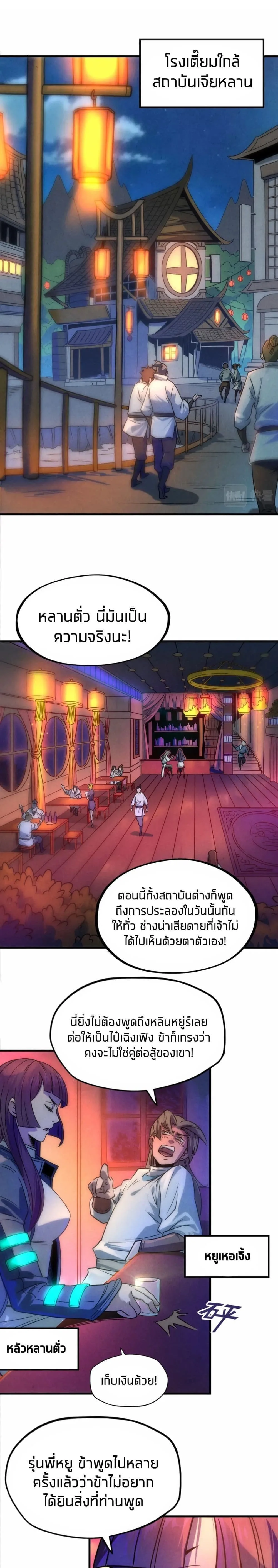 The Eternal Supreme มหาเทพนิรันดร์กาล ตอนที่ 30 หน้า 1