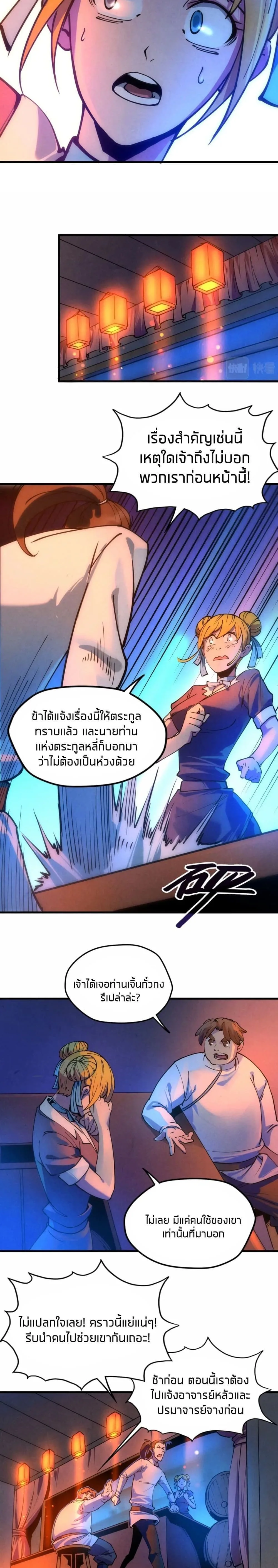 The Eternal Supreme มหาเทพนิรันดร์กาล ตอนที่ 30 หน้า 10