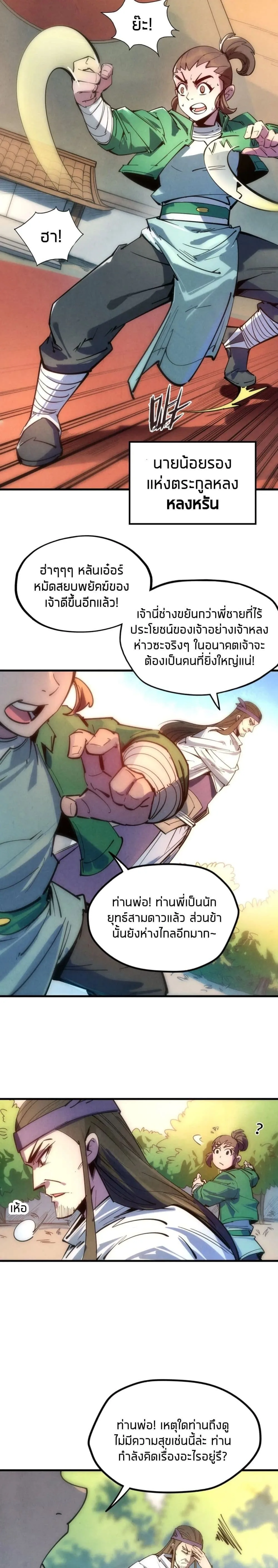 The Eternal Supreme มหาเทพนิรันดร์กาล ตอนที่ 30 หน้า 12