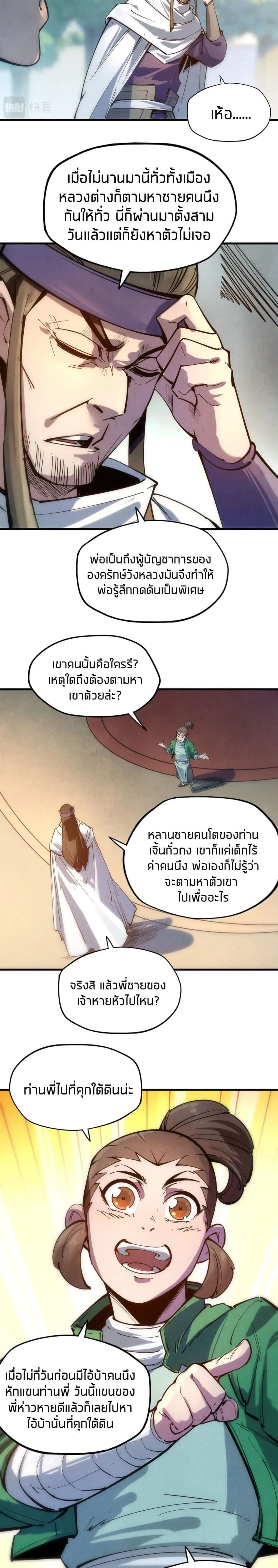 The Eternal Supreme มหาเทพนิรันดร์กาล ตอนที่ 30 หน้า 13