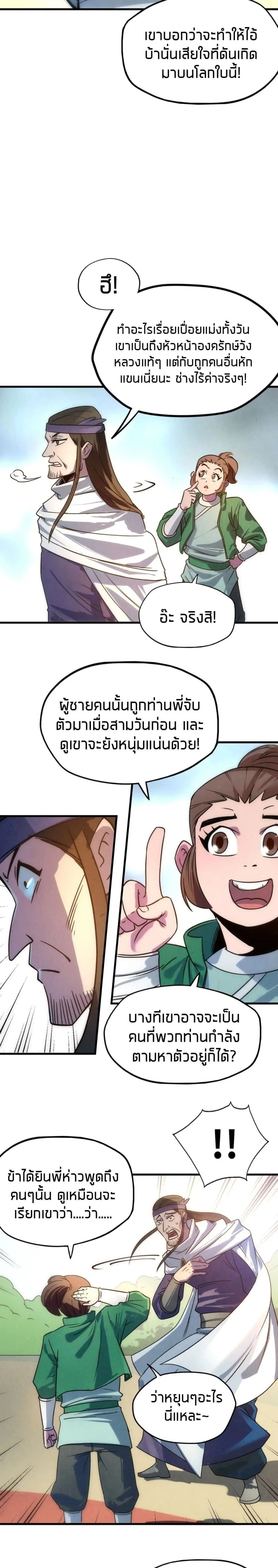 The Eternal Supreme มหาเทพนิรันดร์กาล ตอนที่ 30 หน้า 14