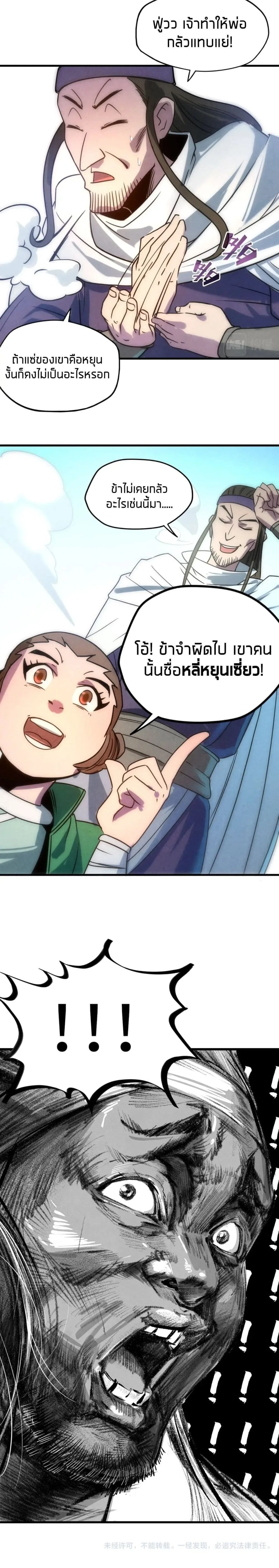 The Eternal Supreme มหาเทพนิรันดร์กาล ตอนที่ 30 หน้า 15