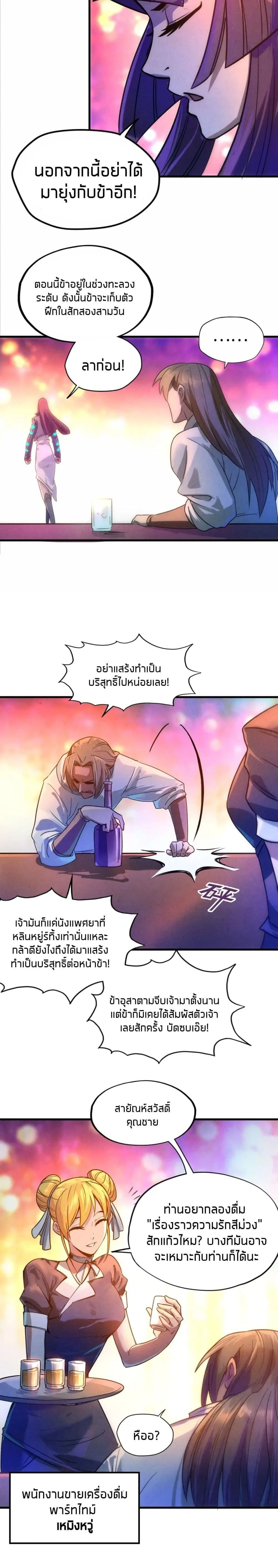 The Eternal Supreme มหาเทพนิรันดร์กาล ตอนที่ 30 หน้า 2