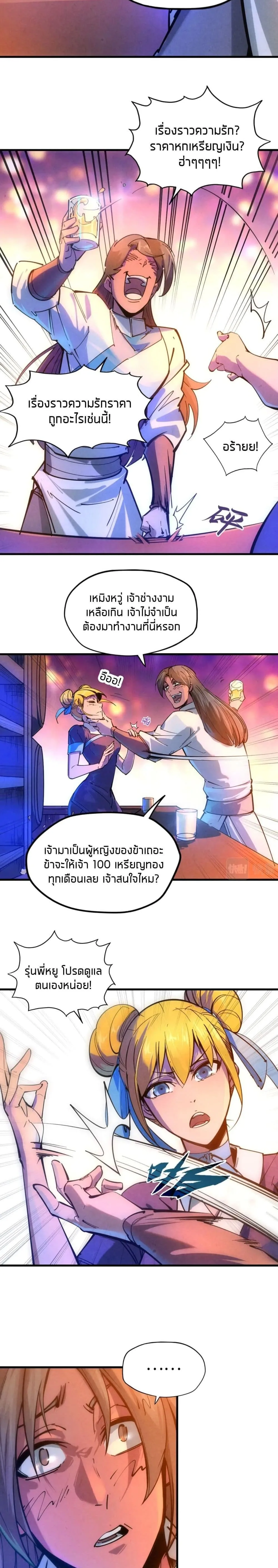 The Eternal Supreme มหาเทพนิรันดร์กาล ตอนที่ 30 หน้า 4