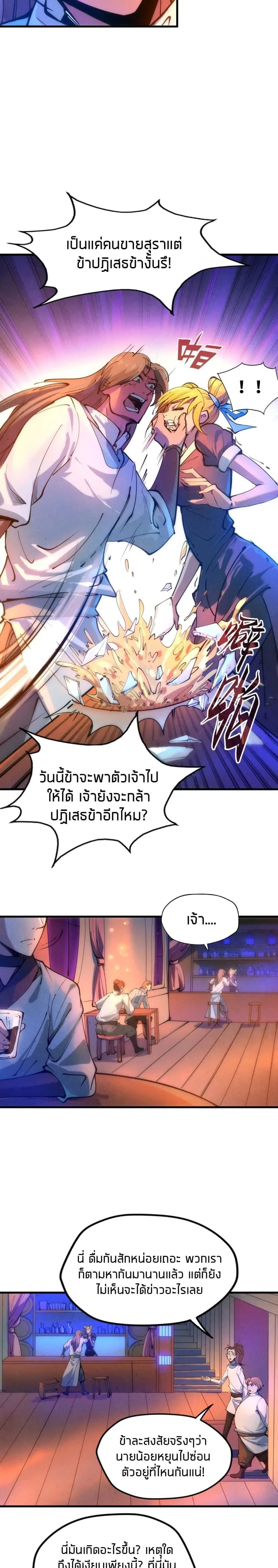 The Eternal Supreme มหาเทพนิรันดร์กาล ตอนที่ 30 หน้า 5