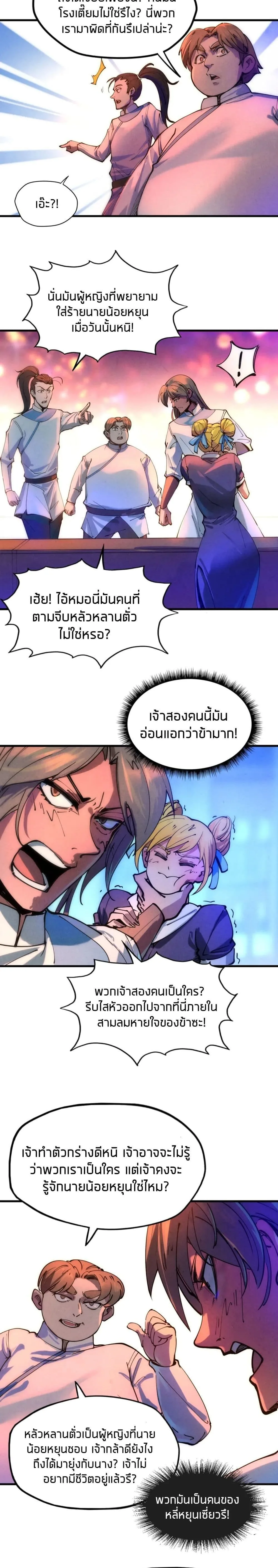 The Eternal Supreme มหาเทพนิรันดร์กาล ตอนที่ 30 หน้า 6