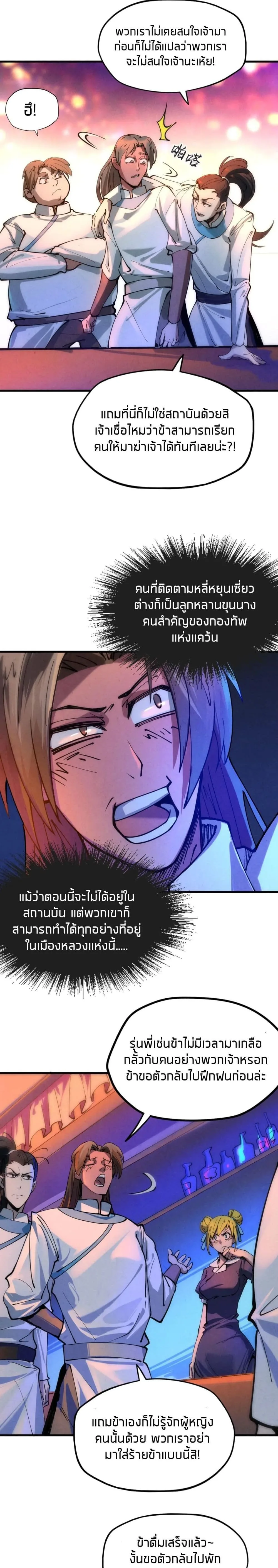 The Eternal Supreme มหาเทพนิรันดร์กาล ตอนที่ 30 หน้า 7