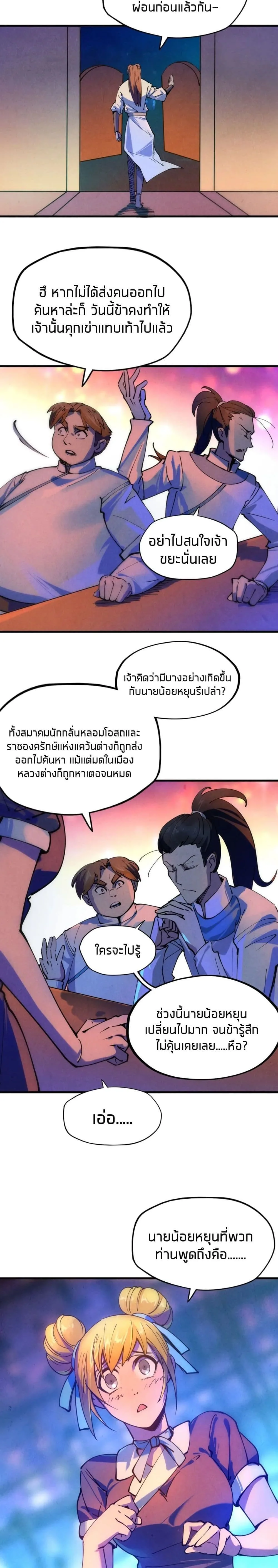 The Eternal Supreme มหาเทพนิรันดร์กาล ตอนที่ 30 หน้า 8