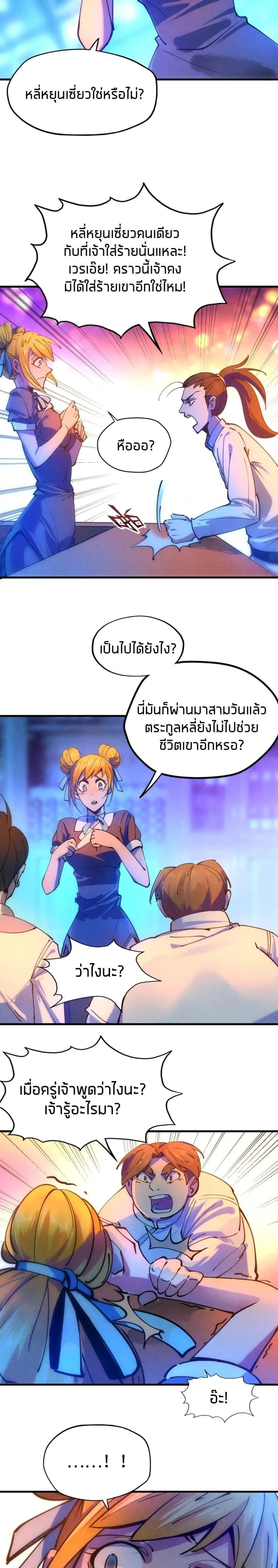 The Eternal Supreme มหาเทพนิรันดร์กาล ตอนที่ 30 หน้า 9