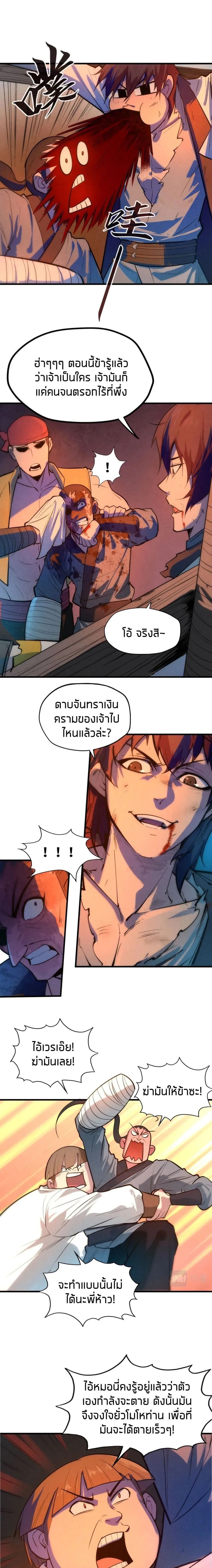The Eternal Supreme มหาเทพนิรันดร์กาล ตอนที่ 31 หน้า 10