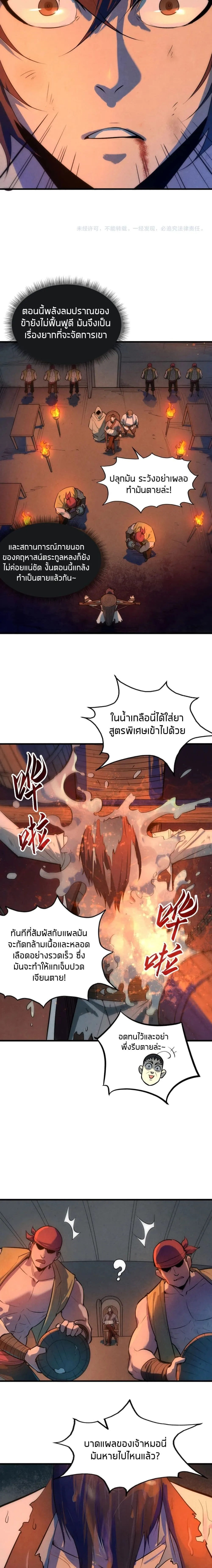 The Eternal Supreme มหาเทพนิรันดร์กาล ตอนที่ 31 หน้า 12