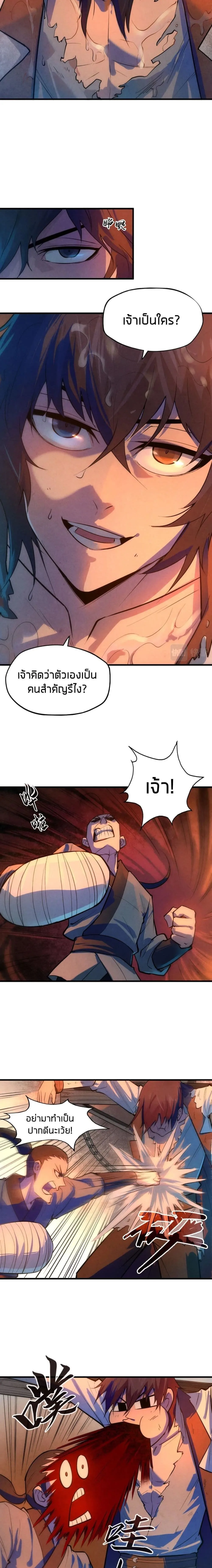 The Eternal Supreme มหาเทพนิรันดร์กาล ตอนที่ 31 หน้า 13