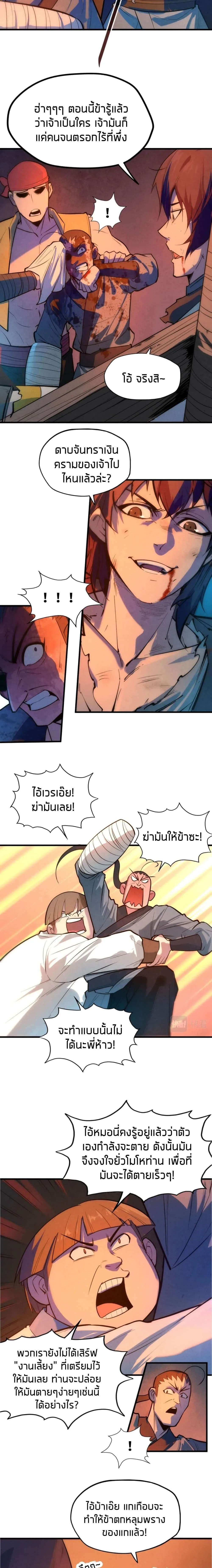 The Eternal Supreme มหาเทพนิรันดร์กาล ตอนที่ 31 หน้า 14