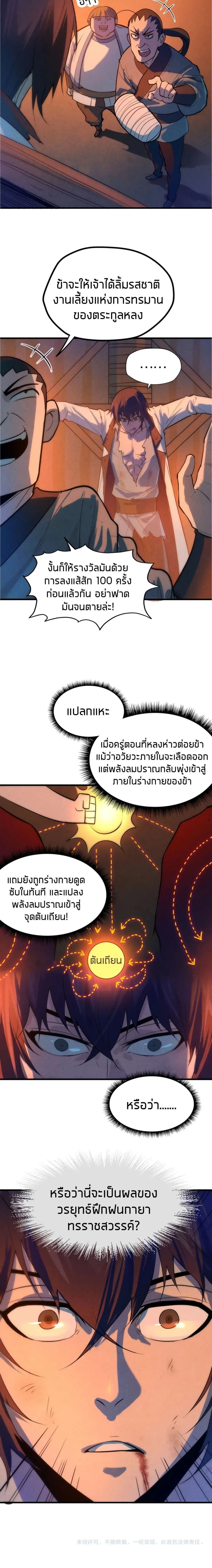 The Eternal Supreme มหาเทพนิรันดร์กาล ตอนที่ 31 หน้า 15