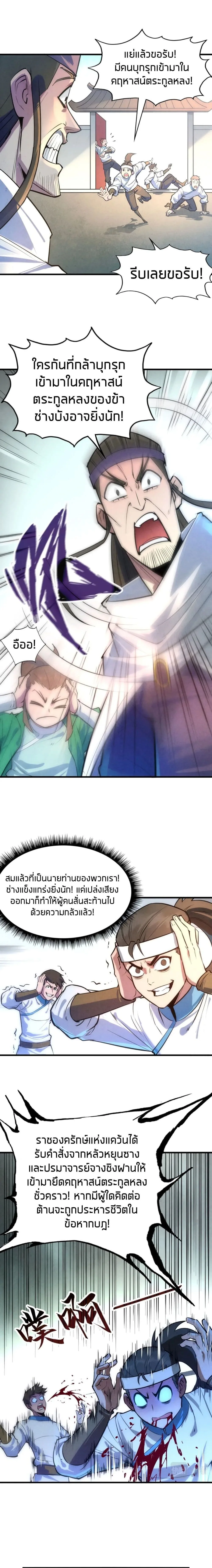 The Eternal Supreme มหาเทพนิรันดร์กาล ตอนที่ 31 หน้า 2