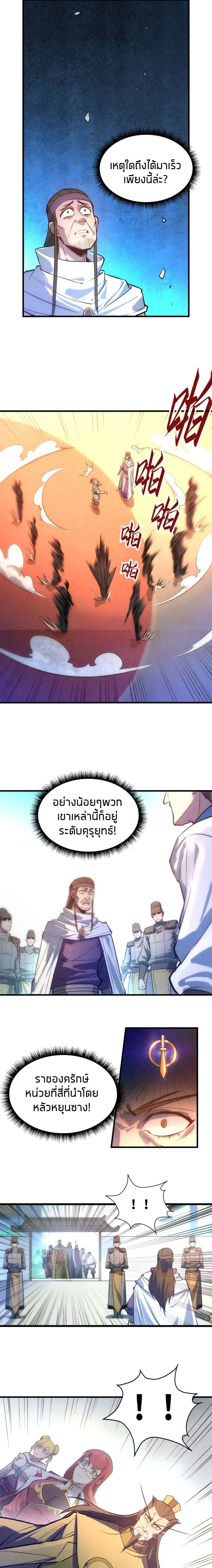 The Eternal Supreme มหาเทพนิรันดร์กาล ตอนที่ 31 หน้า 3