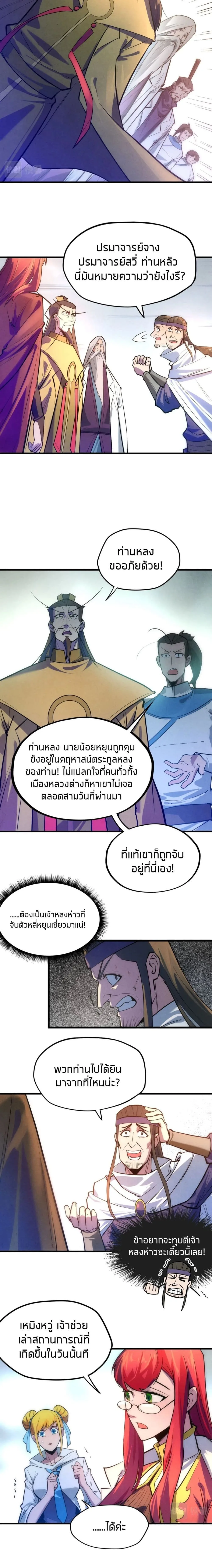 The Eternal Supreme มหาเทพนิรันดร์กาล ตอนที่ 31 หน้า 4