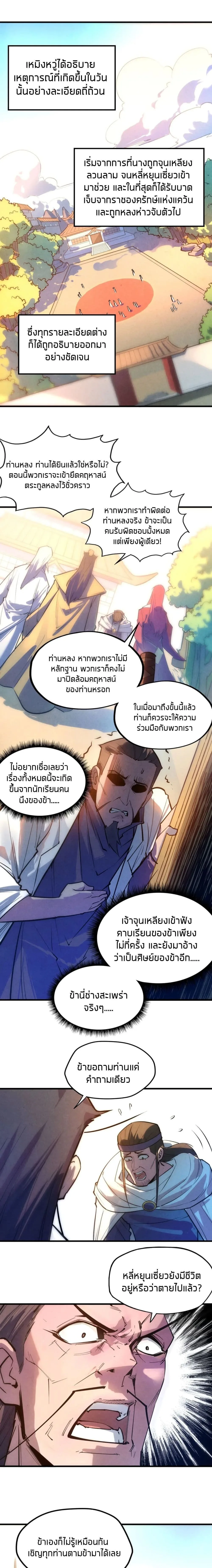 The Eternal Supreme มหาเทพนิรันดร์กาล ตอนที่ 31 หน้า 5