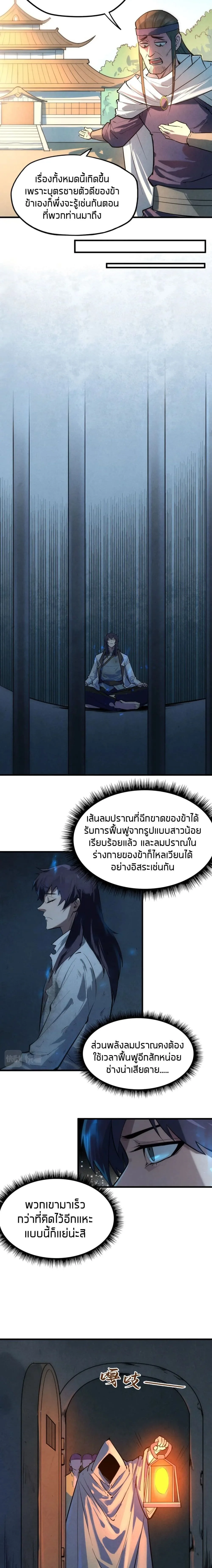 The Eternal Supreme มหาเทพนิรันดร์กาล ตอนที่ 31 หน้า 6