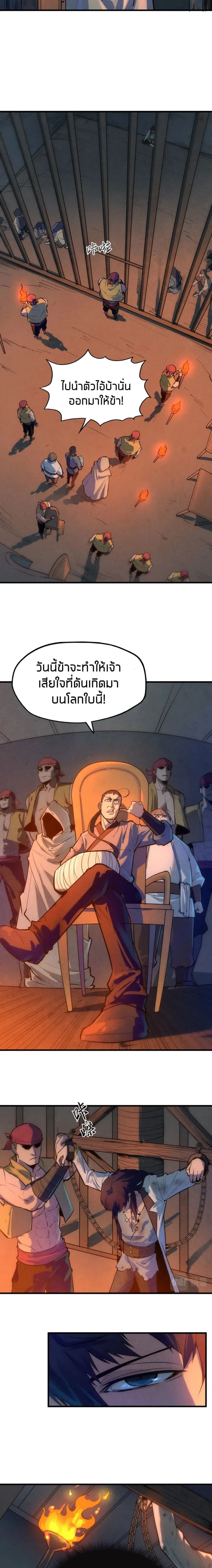 The Eternal Supreme มหาเทพนิรันดร์กาล ตอนที่ 31 หน้า 7
