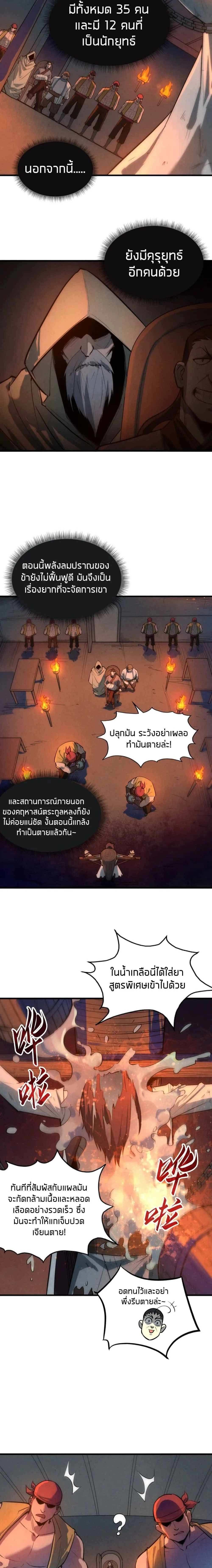 The Eternal Supreme มหาเทพนิรันดร์กาล ตอนที่ 31 หน้า 8