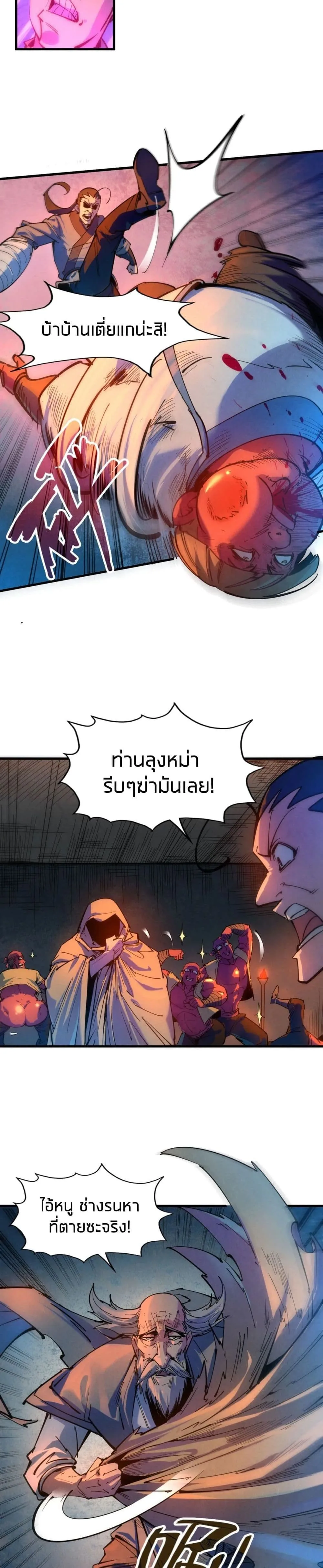 The Eternal Supreme มหาเทพนิรันดร์กาล ตอนที่ 32 หน้า 10