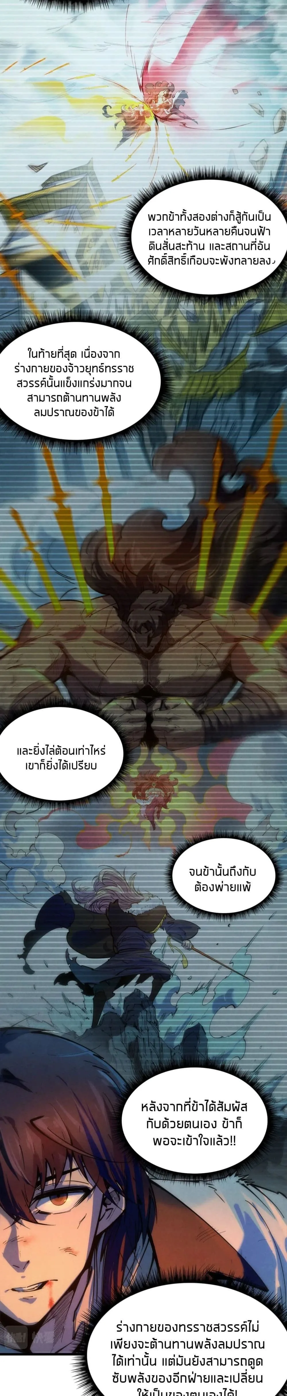 The Eternal Supreme มหาเทพนิรันดร์กาล ตอนที่ 32 หน้า 13
