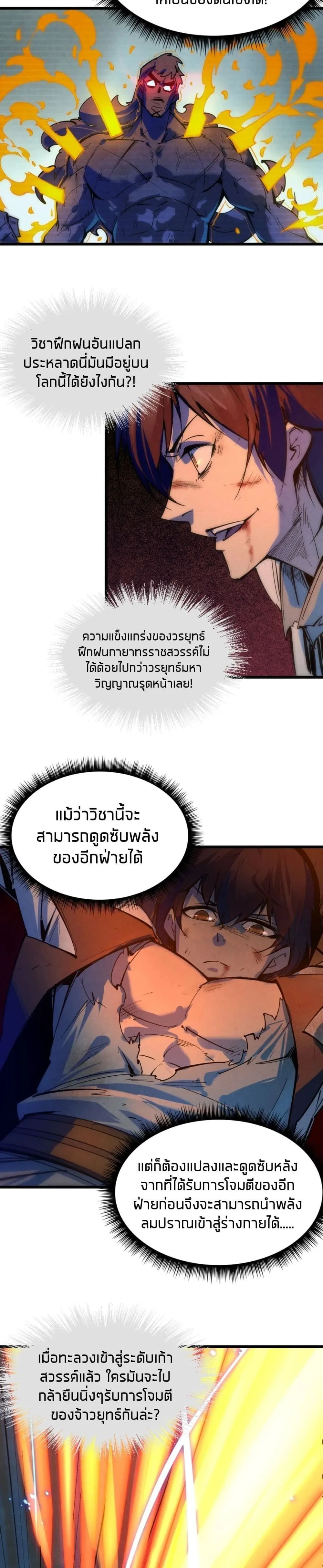 The Eternal Supreme มหาเทพนิรันดร์กาล ตอนที่ 32 หน้า 14