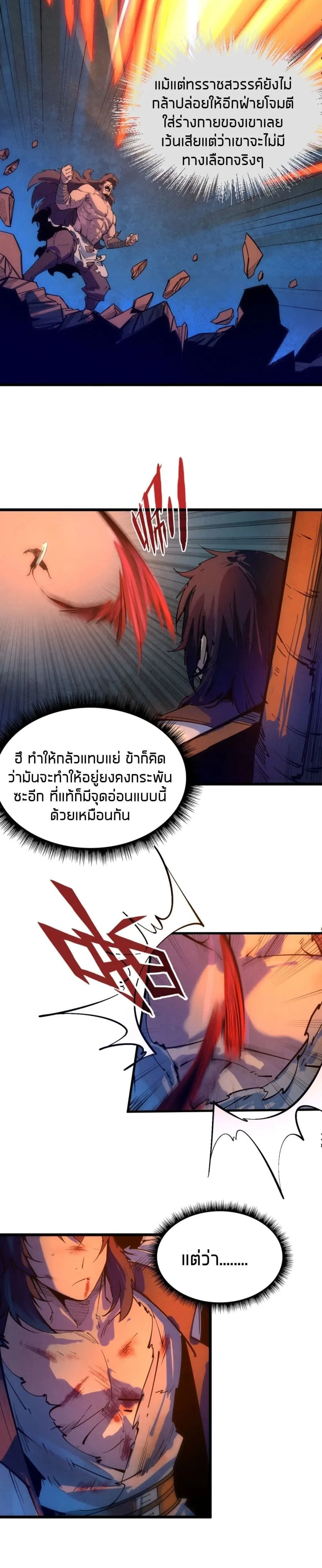 The Eternal Supreme มหาเทพนิรันดร์กาล ตอนที่ 32 หน้า 15