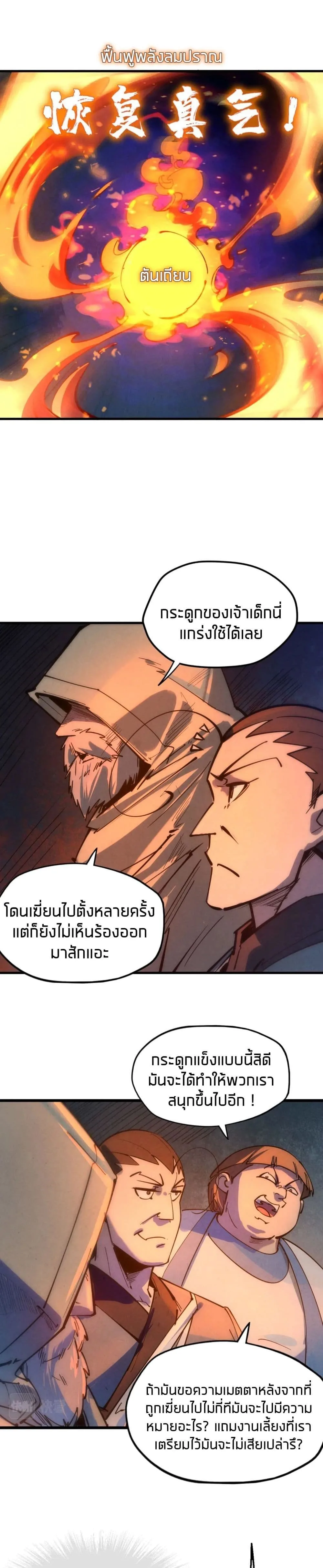 The Eternal Supreme มหาเทพนิรันดร์กาล ตอนที่ 32 หน้า 2