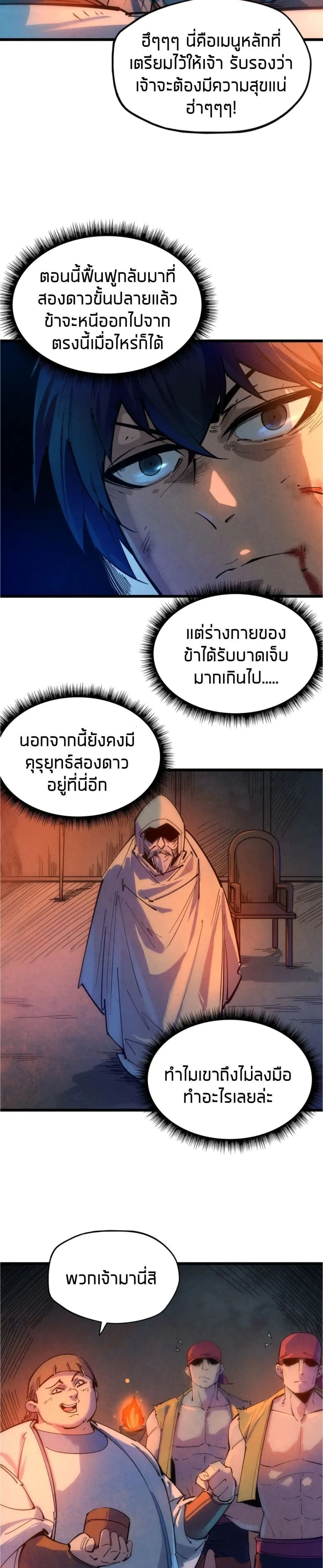 The Eternal Supreme มหาเทพนิรันดร์กาล ตอนที่ 32 หน้า 4