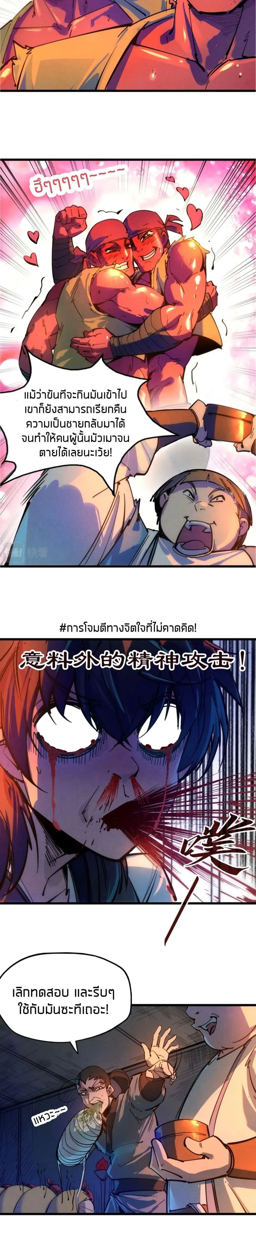 The Eternal Supreme มหาเทพนิรันดร์กาล ตอนที่ 32 หน้า 6
