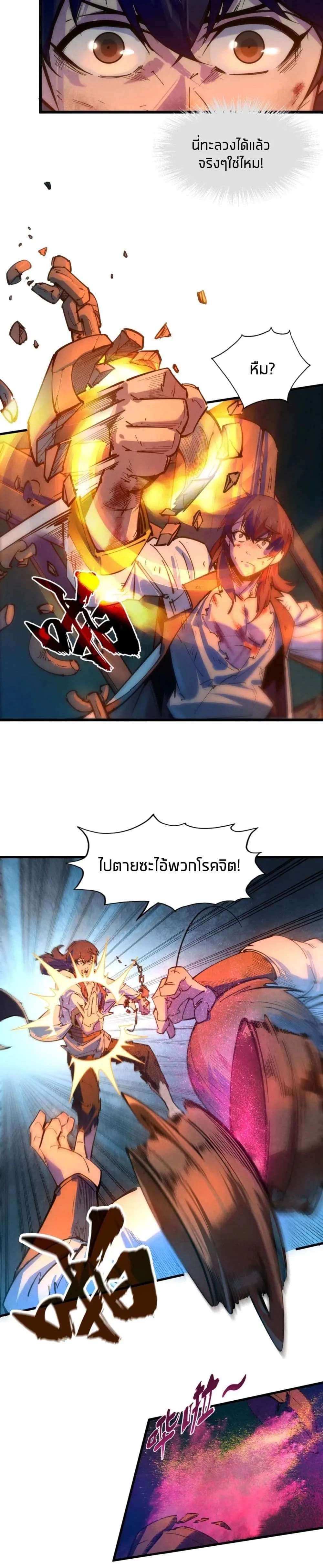 The Eternal Supreme มหาเทพนิรันดร์กาล ตอนที่ 32 หน้า 8
