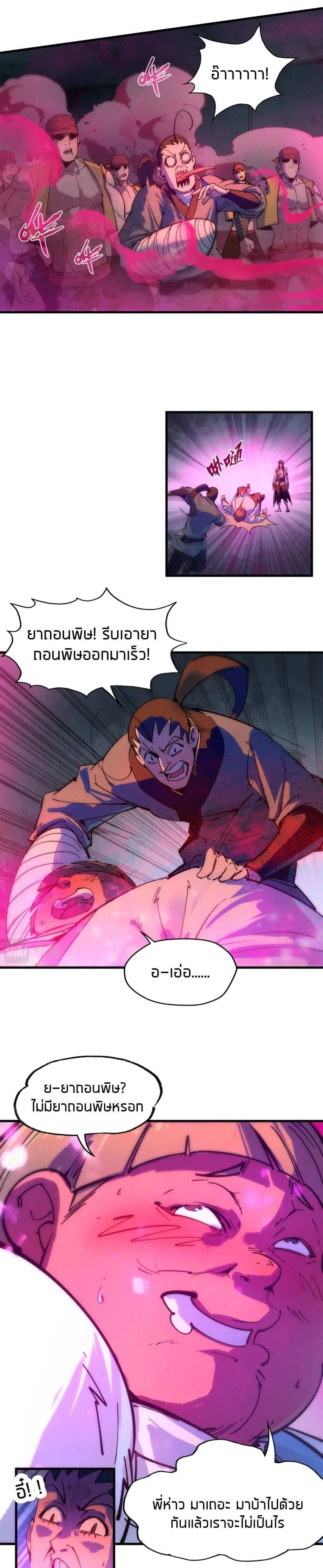 The Eternal Supreme มหาเทพนิรันดร์กาล ตอนที่ 32 หน้า 9