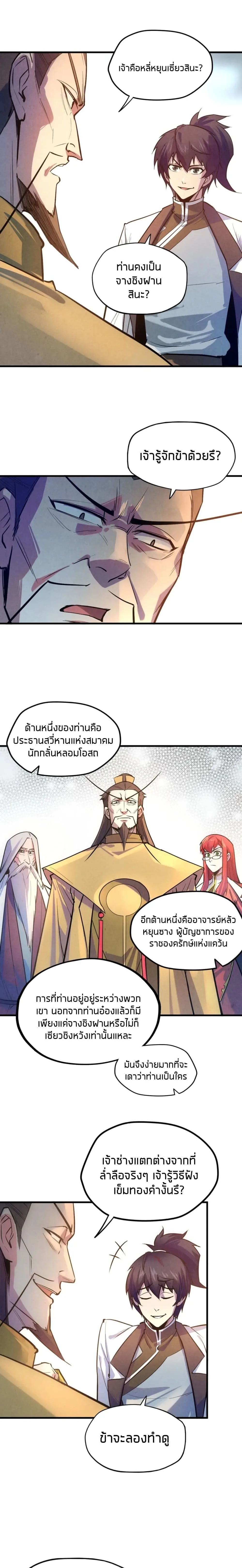 The Eternal Supreme มหาเทพนิรันดร์กาล ตอนที่ 33 หน้า 10
