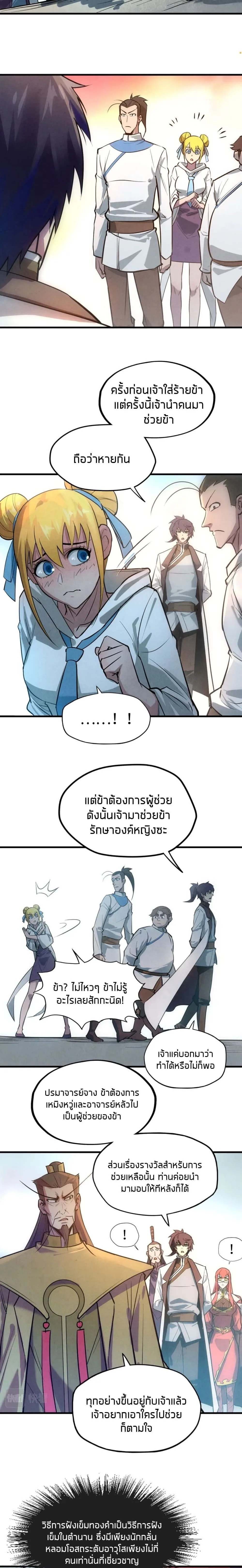 The Eternal Supreme มหาเทพนิรันดร์กาล ตอนที่ 33 หน้า 13