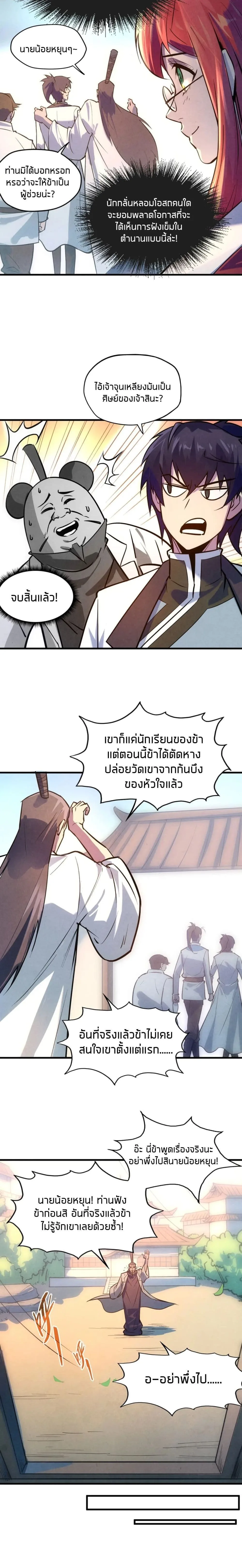 The Eternal Supreme มหาเทพนิรันดร์กาล ตอนที่ 33 หน้า 14