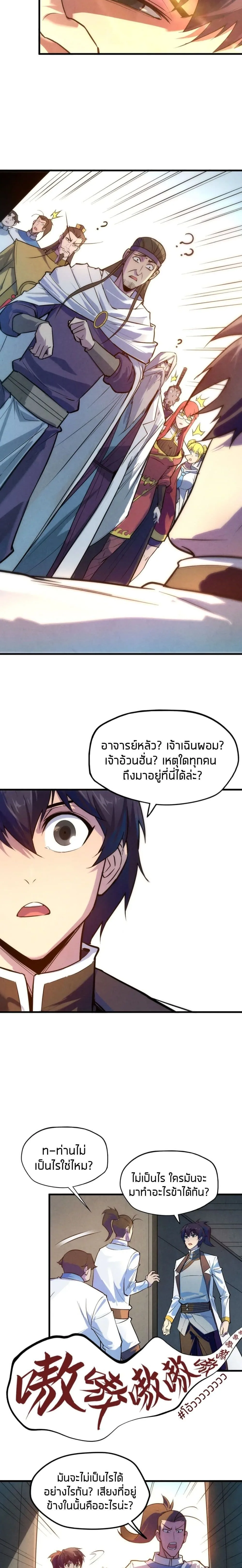 The Eternal Supreme มหาเทพนิรันดร์กาล ตอนที่ 33 หน้า 5