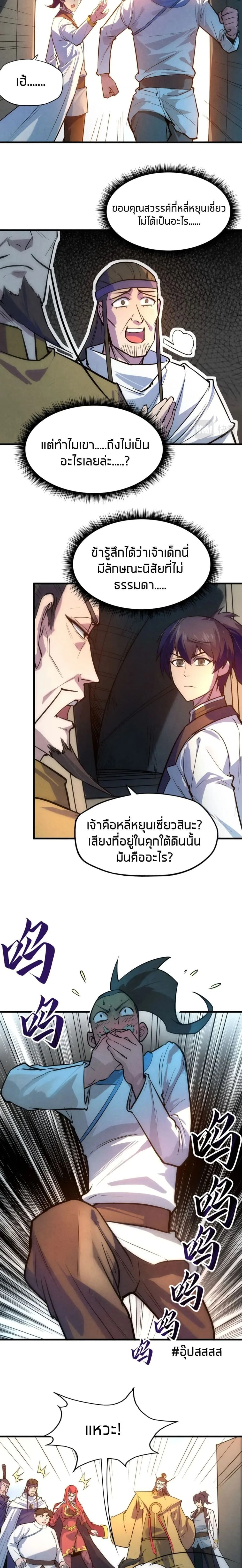 The Eternal Supreme มหาเทพนิรันดร์กาล ตอนที่ 33 หน้า 6