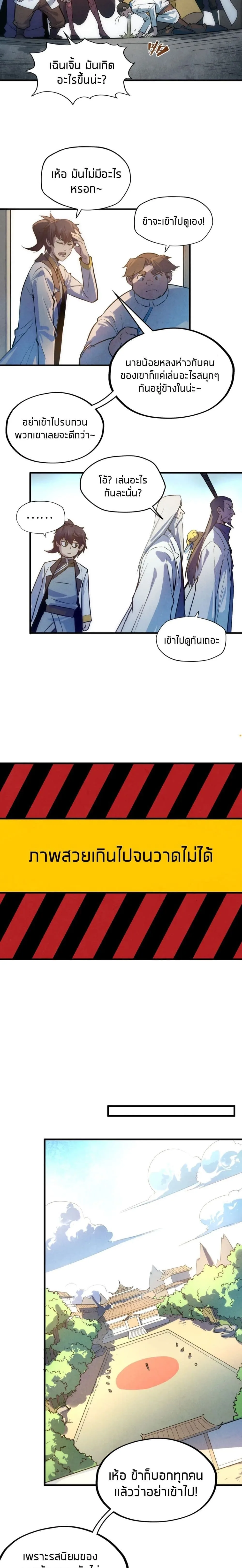 The Eternal Supreme มหาเทพนิรันดร์กาล ตอนที่ 33 หน้า 7