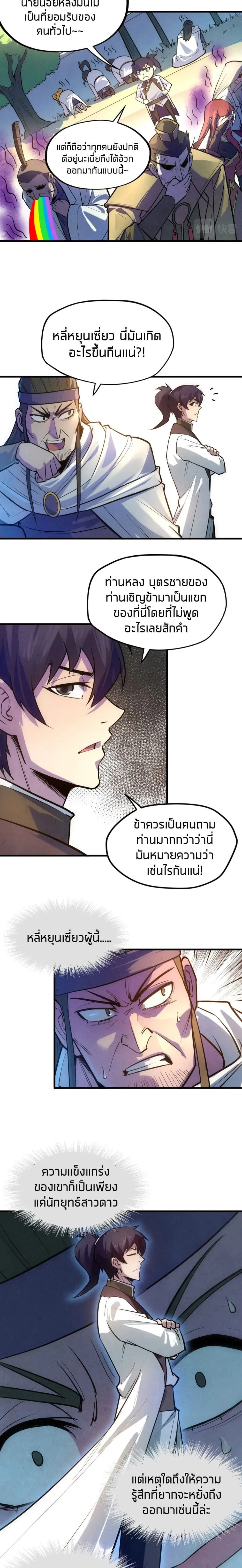 The Eternal Supreme มหาเทพนิรันดร์กาล ตอนที่ 33 หน้า 8