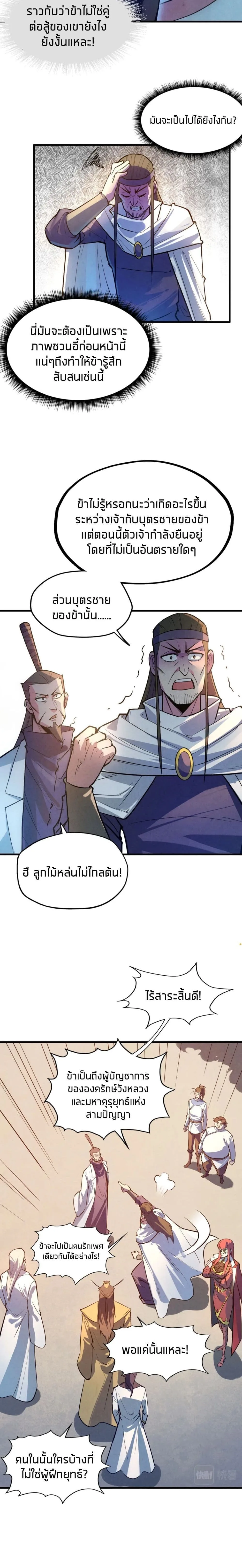The Eternal Supreme มหาเทพนิรันดร์กาล ตอนที่ 33 หน้า 9