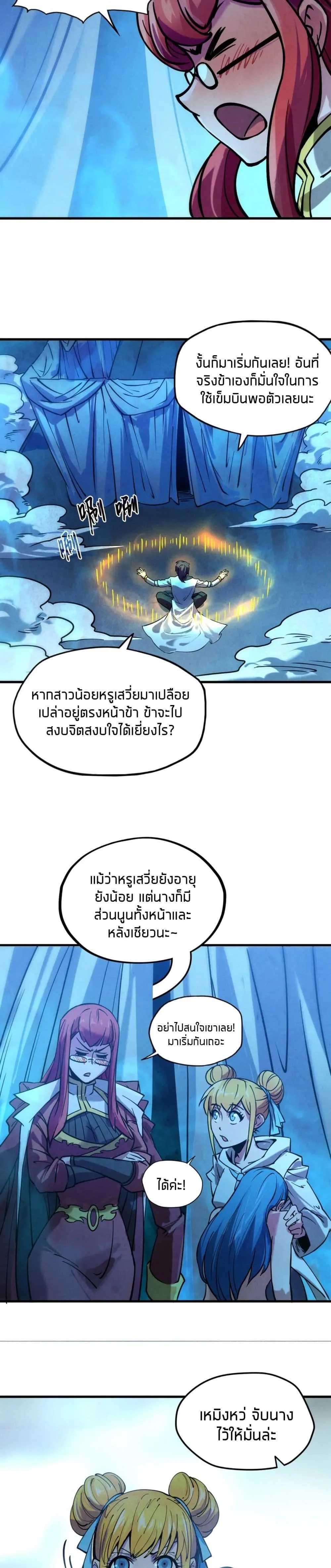 The Eternal Supreme มหาเทพนิรันดร์กาล ตอนที่ 34 หน้า 11