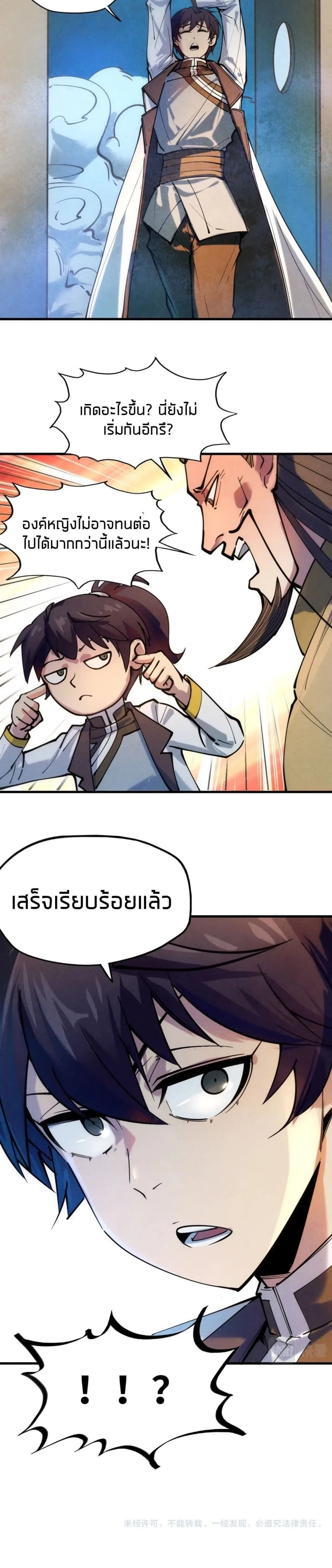 The Eternal Supreme มหาเทพนิรันดร์กาล ตอนที่ 34 หน้า 15