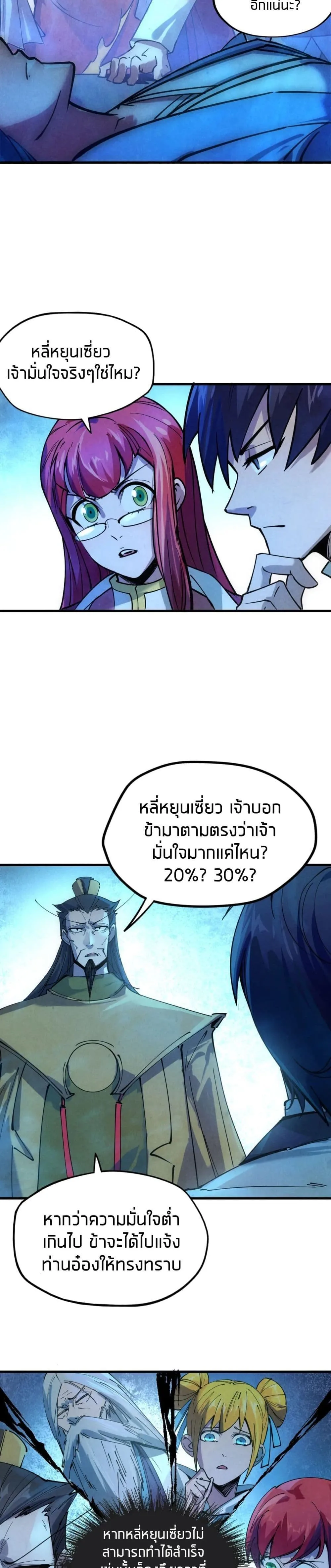 The Eternal Supreme มหาเทพนิรันดร์กาล ตอนที่ 34 หน้า 2