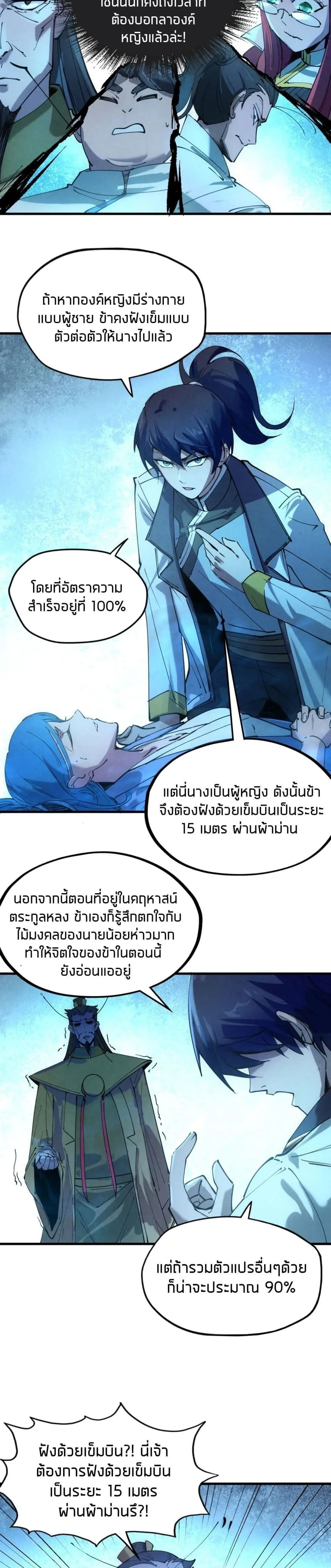 The Eternal Supreme มหาเทพนิรันดร์กาล ตอนที่ 34 หน้า 3